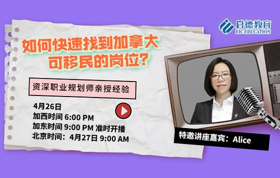如何快速找到加拿大可移民的岗位？