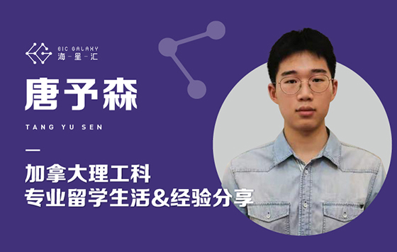 加拿大理工科专业留学生活&经验分享
