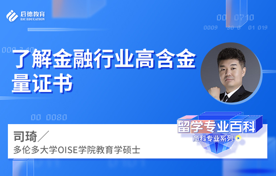 了解金融行业高含金量证书