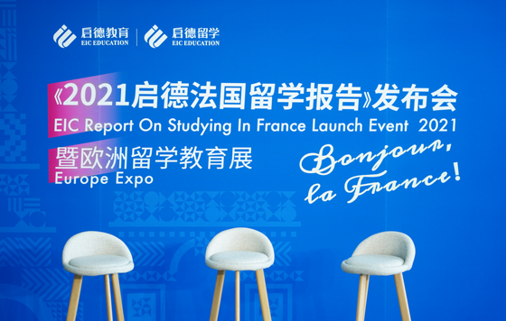 资深学姐带你走进法国