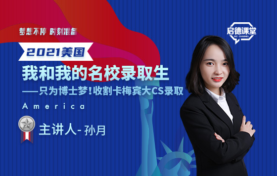 只为博士梦！收割卡梅宾大CS录取
