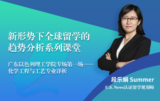 新形势下全球留学的趋势分析系列课堂