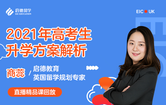 2021年高考生升学方案解析