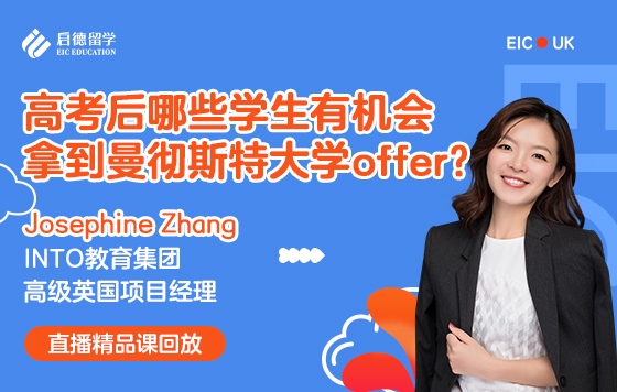 高考后哪些学生有机会拿到曼彻斯特大学offer？