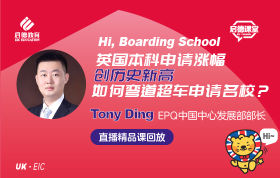 英国本科申请涨幅创历史新高，如何弯道超车申请名校？