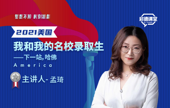 下一站，哈佛——申请过程情景再现