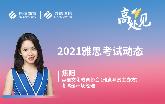 2021雅思考试动态