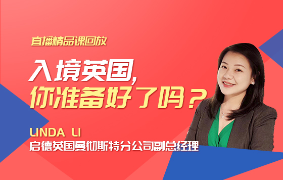 2021入境英国，你准备好了吗？