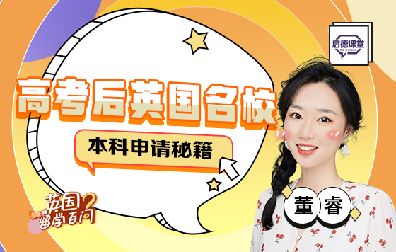 高考后，英国本科名校申请秘籍