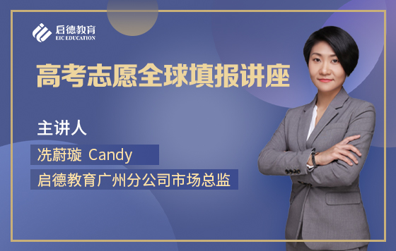 高考志愿全球填报