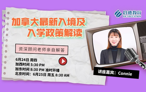 加拿大最新入境及入学政策解读