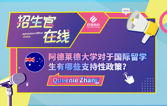 阿德莱德大学对于国际留学生有哪些支持性政策？