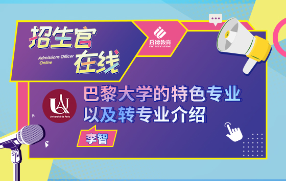 巴黎大学的特色专业以及转专业介绍