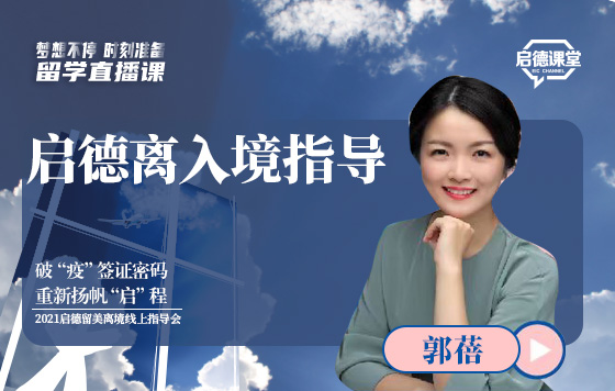启德离入境指导
