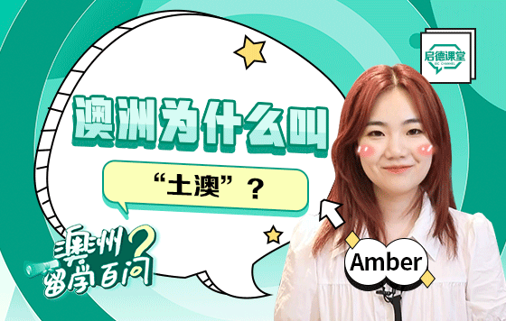 澳洲招谁惹谁了，怎么就被叫“土澳”了？