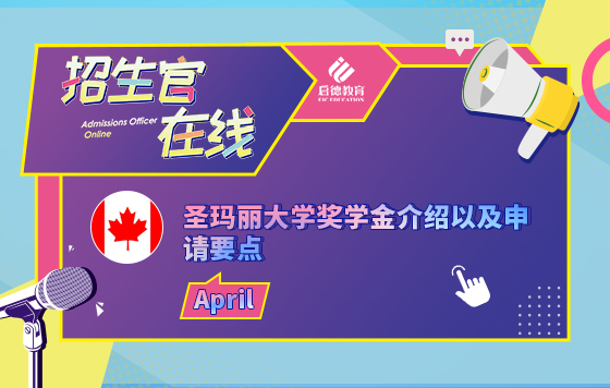 圣玛丽大学奖学金介绍以及申请要点