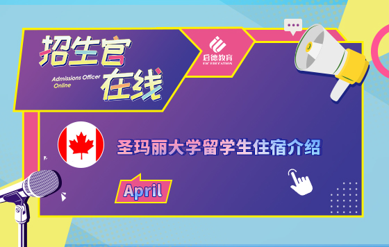 圣玛丽大学留学生住宿介绍