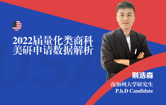 2021年美研商科申请数据解析