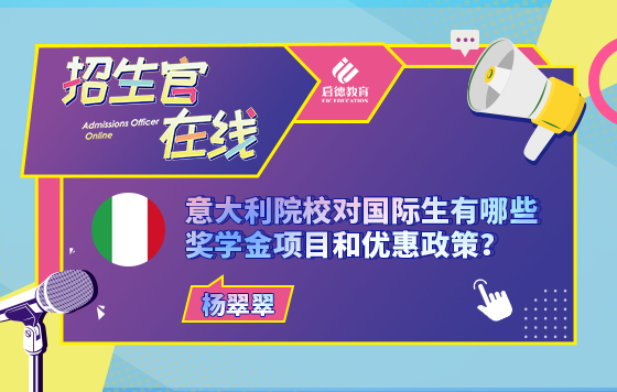 意大利院校对国际生有哪些奖学金项目和优惠政策？