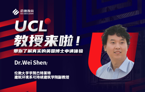 UCL教授来啦！带你了解真实的英国博士申请体验