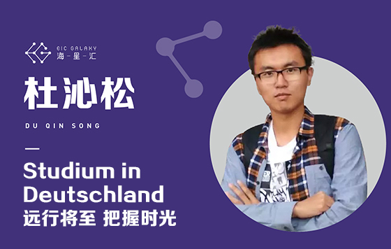 Studium in Deutschland—远行将至 把握时光