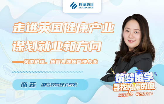 走进英国健康产业 谋划就业新方向