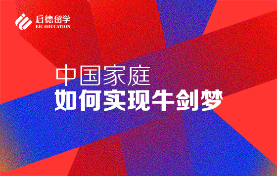 冲刺“艺术界的牛剑”院校