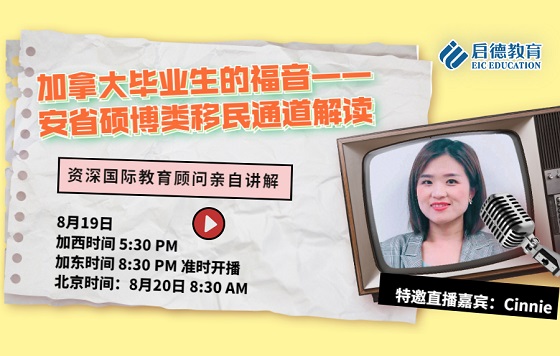 加拿大毕业生的福音——安省硕博类移民通道解读