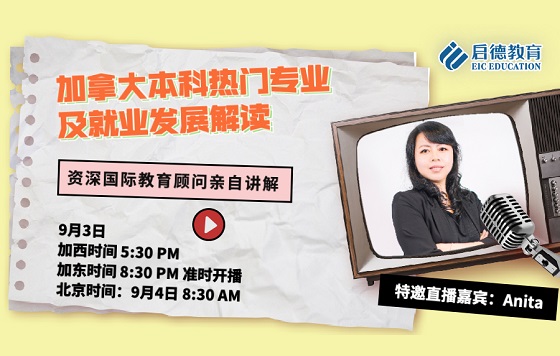 加拿大本科热门专业及就业发展解读