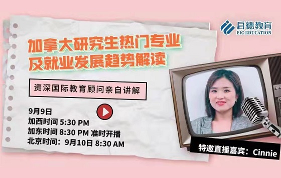加拿大研究生热门专业及就业发展趋势解读