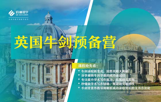 英国牛剑预备营