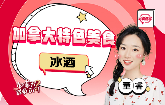 阴差阳错造就的加拿大国酒——冰酒，了解一下？