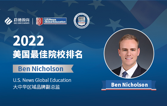 U.S. News Global Education介绍及排名概况分享