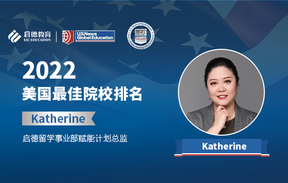 2022美国最佳院校排名解读
