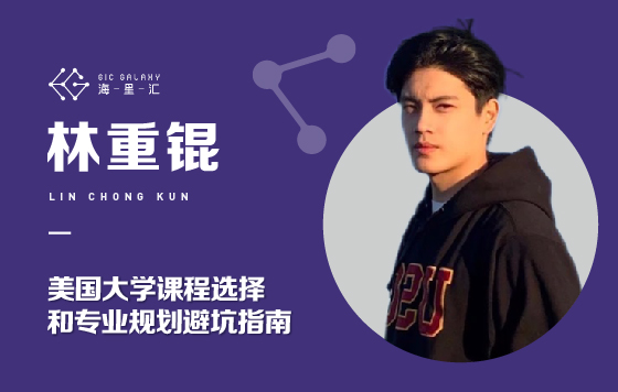 美国大学课程选择和专业规划避坑指南