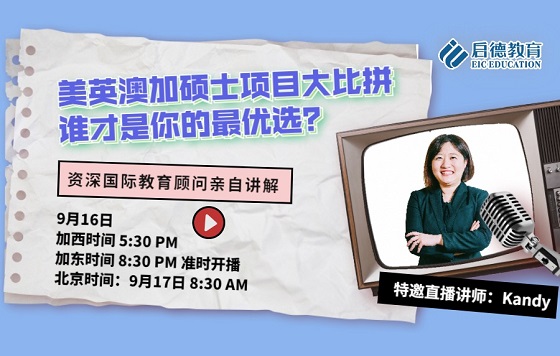 美英澳加硕士项目大比拼，谁才是你的最优选？