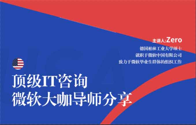 IT咨询行业分享