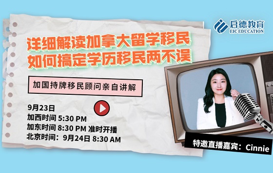 加拿大留学移民，如何搞定两不误