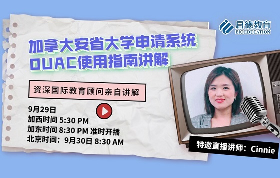 加拿大安省大学申请系统OUAC使用指南