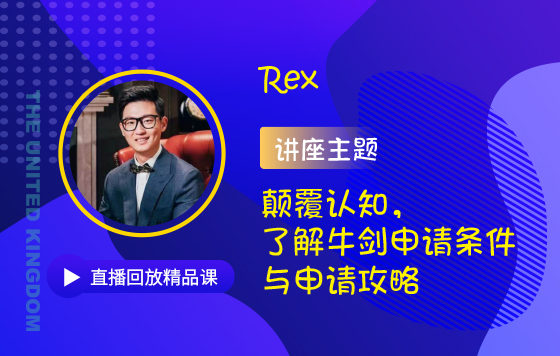 颠覆认知，了解牛剑申请条件与申请攻略