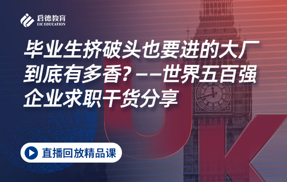 毕业生挤破头也要进的大厂到底有多香？