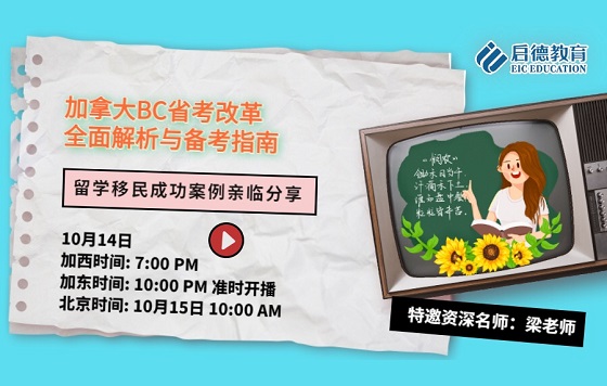 加拿大BC省考改革全面解析与备考指南