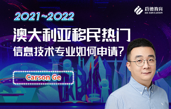 澳大利亚移民热门，信息技术专业如何申请？
