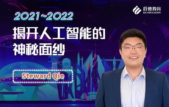 揭开人工智能的神秘面纱