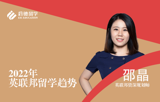 2022年英联邦留学趋势
