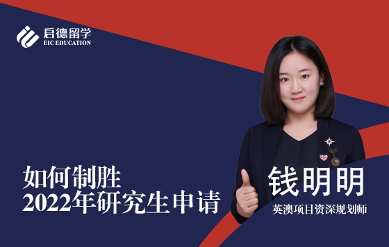 如何制胜2022年研究生申请