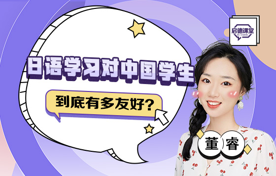中国留学生日语学习非劝退指南