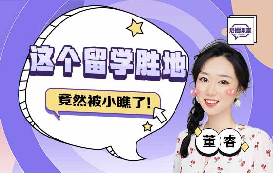 亚洲留学圣地却无人知晓？香港留学的好处戳进来才知道！