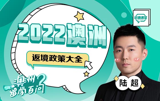2022澳洲返境政策大全