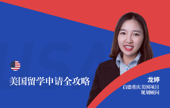 疫情下美国留学申请全攻略